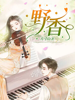 cover image of 野香